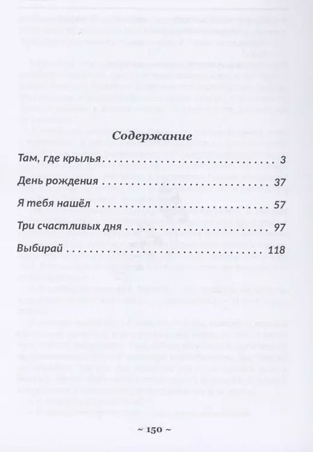 Фотография книги "Елена Наумова: Там, где крылья"