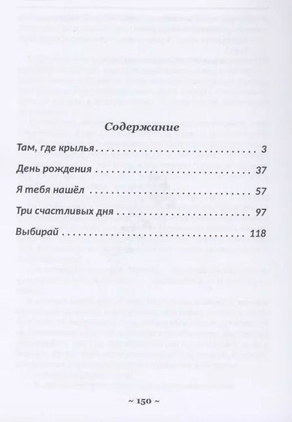 Фотография книги "Елена Наумова: Там, где крылья"