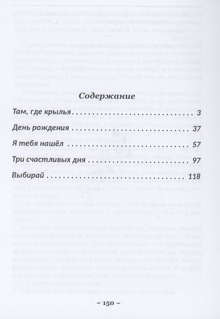 Фотография книги "Елена Наумова: Там, где крылья"