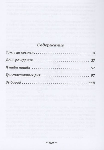 Фотография книги "Елена Наумова: Там, где крылья"