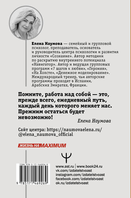 Фотография книги "Елена Наумова: Выход из темного лабиринта чужих сценариев к счастью"