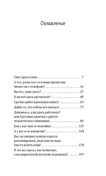 Фотография книги "Елена Нещерет: Байки книготорговца"