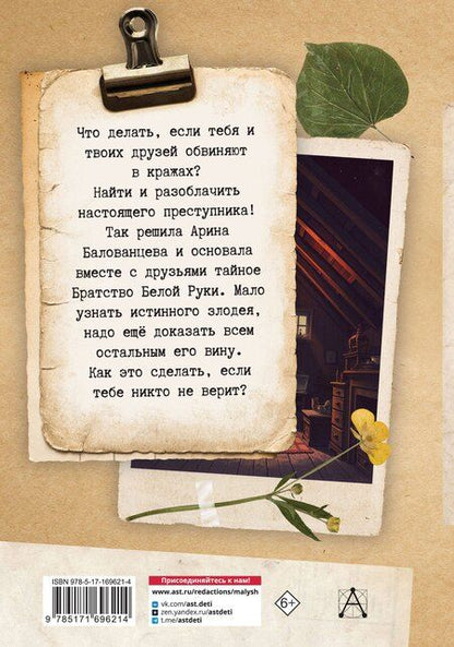 Фотография книги "Елена Нестерина: Братство Белой Руки"