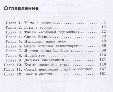 Фотография книги "Елена Нестерина: Девочка-тайна"