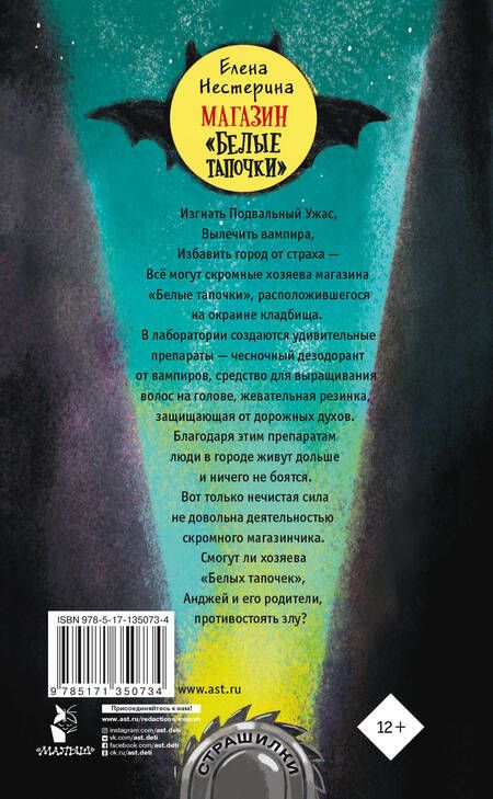 Фотография книги "Елена Нестерина: Магазин "Белые тапочки""