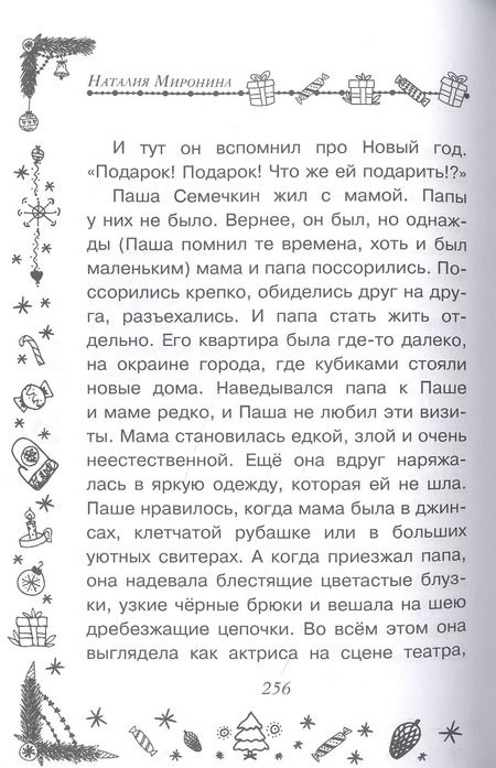 Фотография книги "Елена Нестерина: Новый год: сказки, были, небылицы"