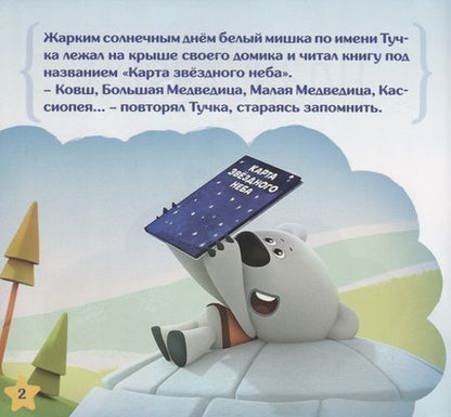 Фотография книги "Елена Нестерина: Планетарий. Сказка"