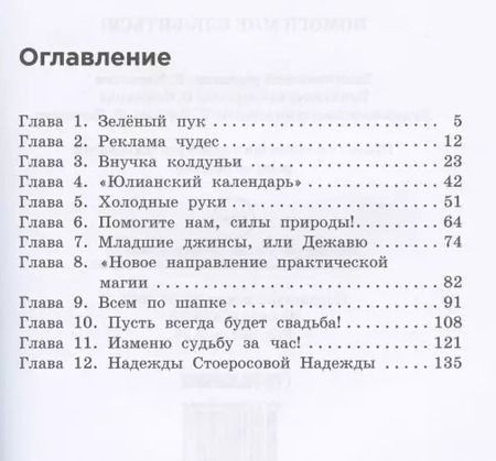 Фотография книги "Елена Нестерина: Помоги мне влюбиться!"