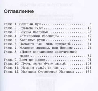 Фотография книги "Елена Нестерина: Помоги мне влюбиться!"