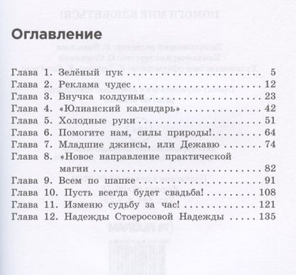 Фотография книги "Елена Нестерина: Помоги мне влюбиться!"