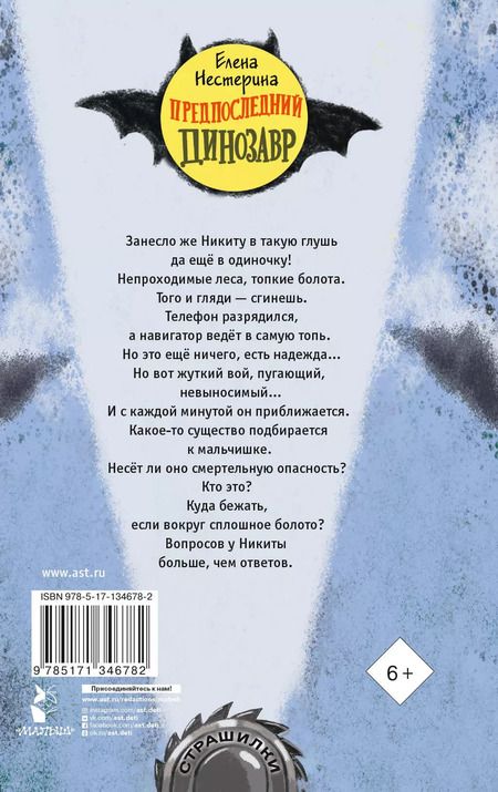 Фотография книги "Елена Нестерина: Предпоследний динозавр"