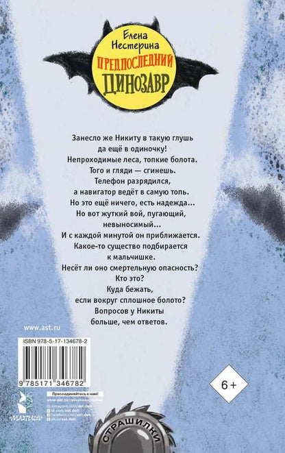 Фотография книги "Елена Нестерина: Предпоследний динозавр"