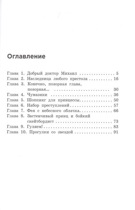 Фотография книги "Елена Нестерина: Прогулки со звездой"