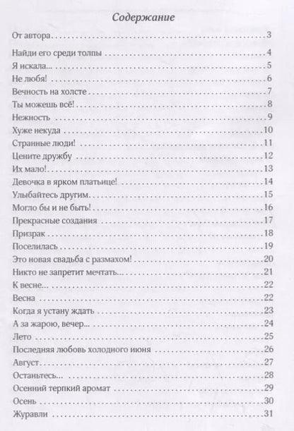 Фотография книги "Елена Нестерова: Обнуляюсь…"