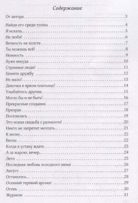 Фотография книги "Елена Нестерова: Обнуляюсь…"