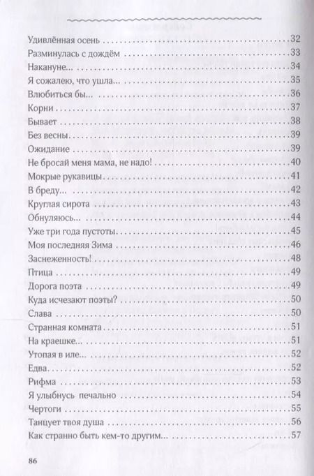 Фотография книги "Елена Нестерова: Обнуляюсь…"