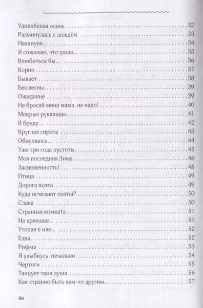 Фотография книги "Елена Нестерова: Обнуляюсь…"