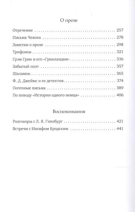 Фотография книги "Елена Невзглядова: О поэзии и прозе. Сборник статей"