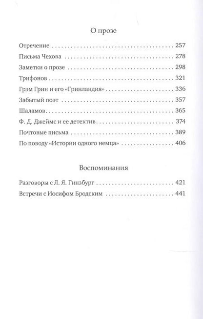 Фотография книги "Елена Невзглядова: О поэзии и прозе. Сборник статей"
