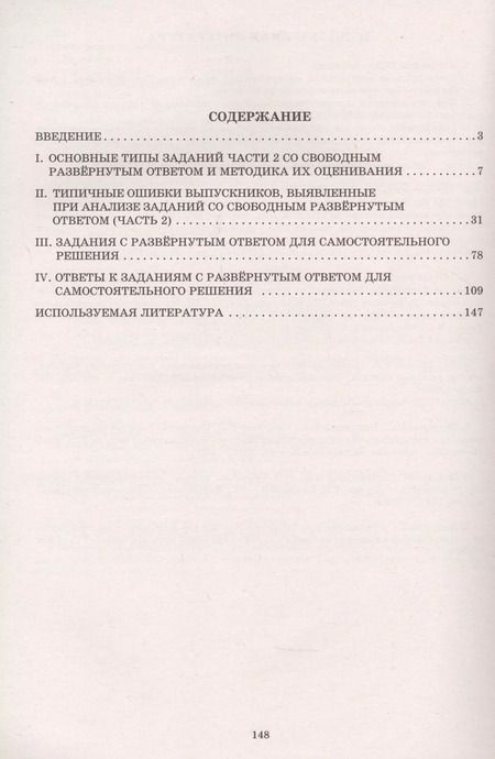 Фотография книги "Елена Никишова: Биология. Решение заданий повышенного и высокого уровня сложности"