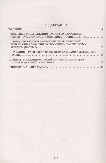 Фотография книги "Елена Никишова: Биология. Решение заданий повышенного и высокого уровня сложности"