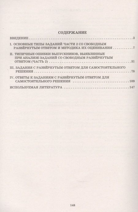 Фотография книги "Елена Никишова: Биология. Решение заданий повышенного и высокого уровня сложности"