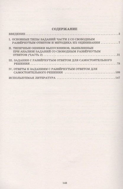 Фотография книги "Елена Никишова: Биология. Решение заданий повышенного и высокого уровня сложности"