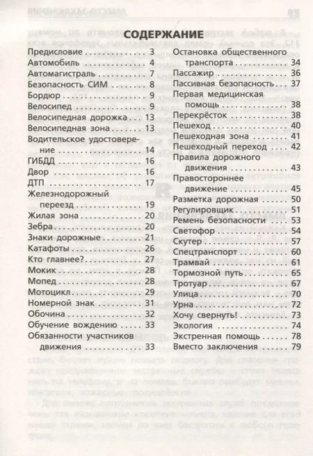 Фотография книги "Елена Никитина: Дорожная грамота. Начальная школа"