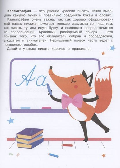 Фотография книги "Елена Никитина: Прописи. Каллиграфия и орфография"