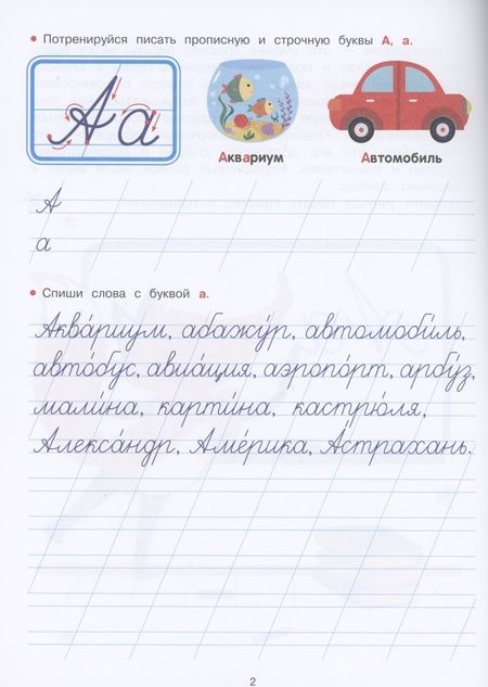 Фотография книги "Елена Никитина: Прописи. Каллиграфия и орфография"