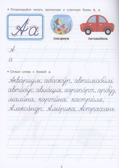 Фотография книги "Елена Никитина: Прописи. Каллиграфия и орфография"