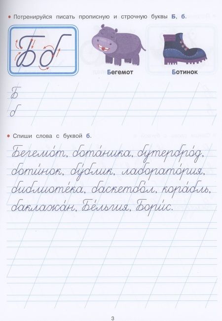 Фотография книги "Елена Никитина: Прописи. Каллиграфия и орфография"