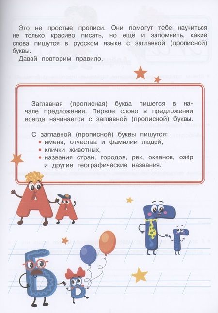 Фотография книги "Елена Никитина: Прописи. Прописная и строчная"