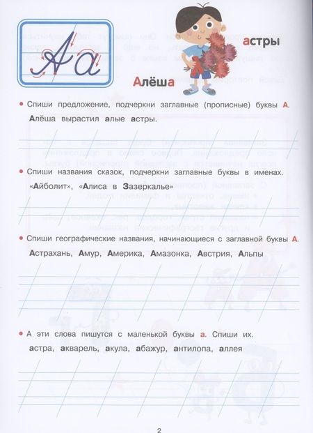 Фотография книги "Елена Никитина: Прописи. Прописная и строчная"