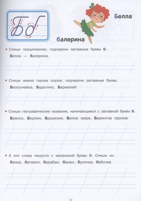 Фотография книги "Елена Никитина: Прописи. Прописная и строчная"