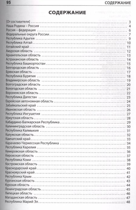 Фотография книги "Елена Никитина: Регионы России. Начальная школа. ФГОС"