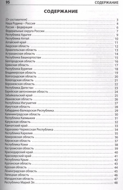 Фотография книги "Елена Никитина: Регионы России. Начальная школа. ФГОС"