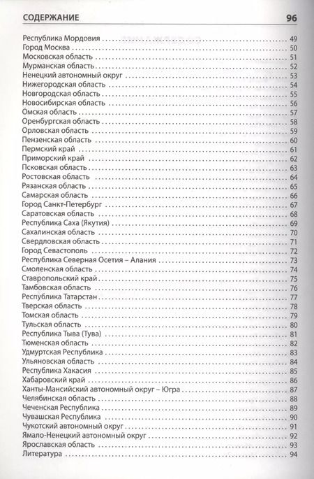 Фотография книги "Елена Никитина: Регионы России. Начальная школа. ФГОС"