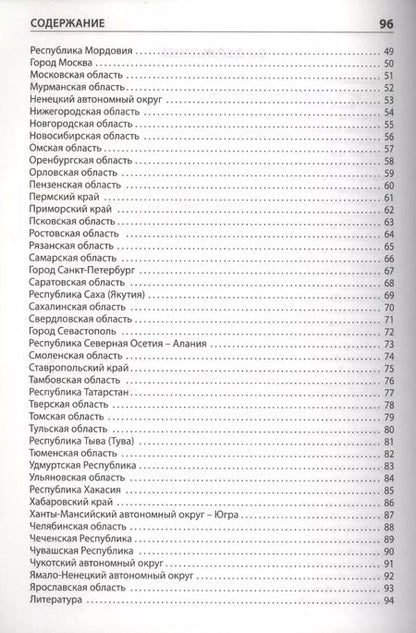 Фотография книги "Елена Никитина: Регионы России. Начальная школа. ФГОС"