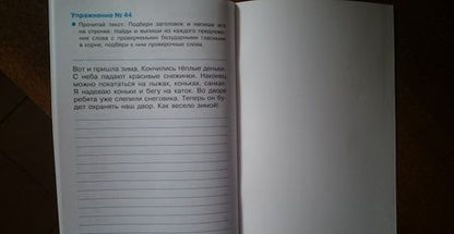 Фотография книги "Елена Никитина: Тренажер. Правописание безударных гласных в корне"