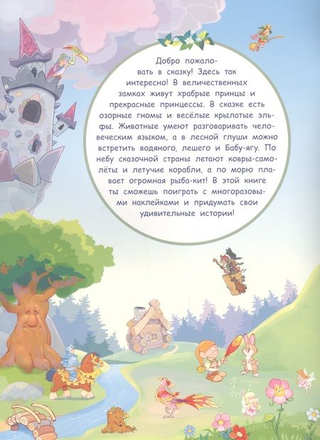 Фотография книги "Елена Никитина: В гостях у сказки"