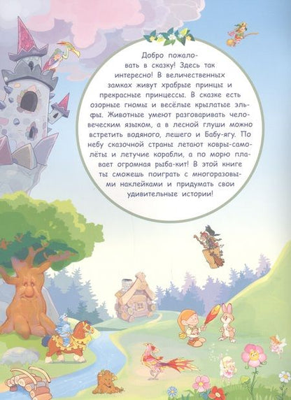 Фотография книги "Елена Никитина: В гостях у сказки"