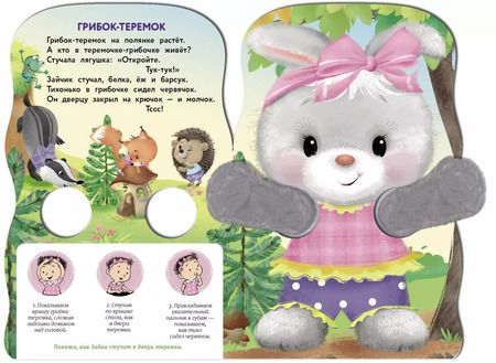 Фотография книги "Елена Никитина: Зайка. Пальчиковые игры"