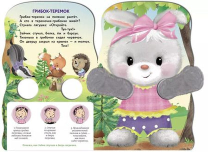 Фотография книги "Елена Никитина: Зайка. Пальчиковые игры"