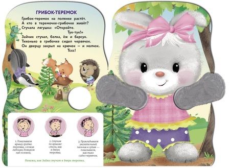 Фотография книги "Елена Никитина: Зайка. Пальчиковые игры"