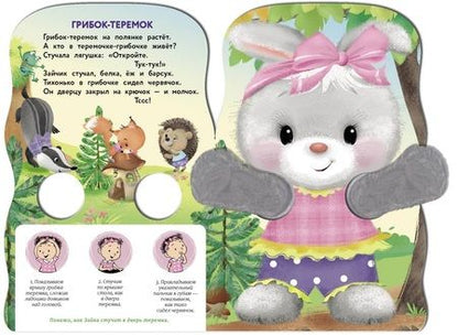 Фотография книги "Елена Никитина: Зайка. Пальчиковые игры"