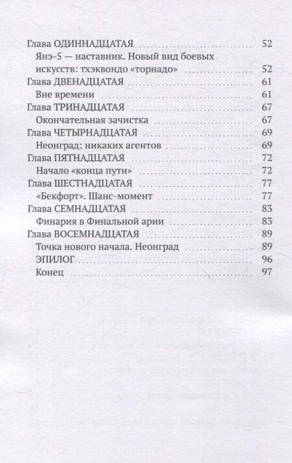 Фотография книги "Елена Николаева: Неонград. Новая Земля фантастический рассказ"