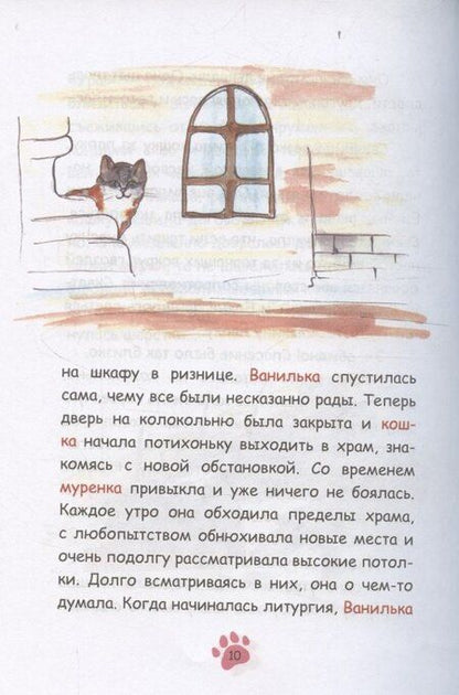 Фотография книги "Елена Николаевна: Как кошка в храме служила"