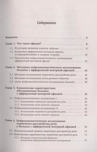 Фотография книги "Елена Николаевна: КЛИНИЧЕСКИЕ проблемы АФАЗИИ: НЕЙРОЛИНГВИСТИЧЕСКИЙ анализ"