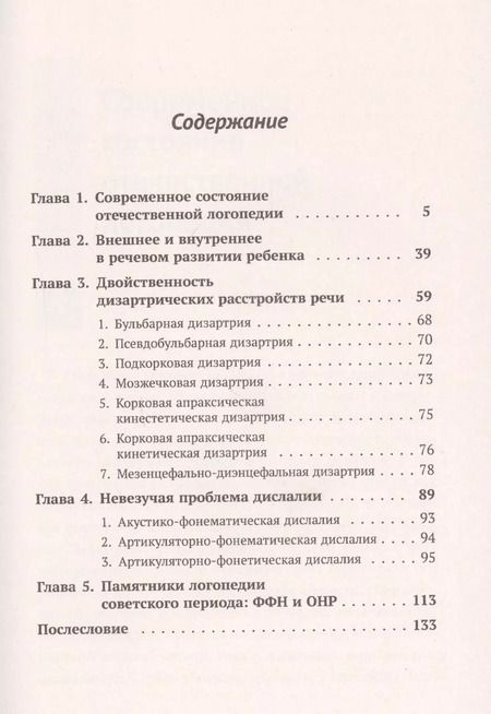 Фотография книги "Елена Николаевна: О логопедии"